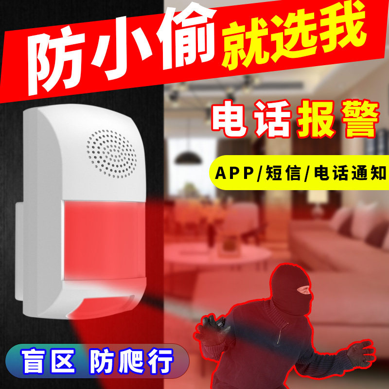 家用防盗报警器红外线感应器店铺防小偷声光无线门窗安防报警神器