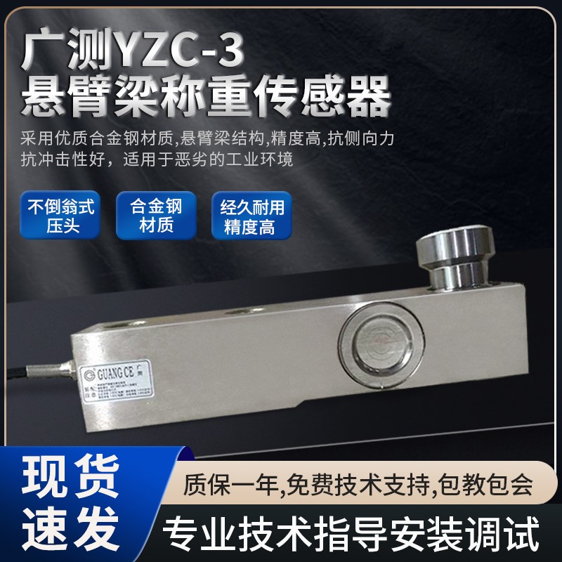 广测YZC-3称重传感器/20吨地磅称重传感器/悬臂梁传感器500KG-8T