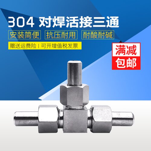 304不锈钢对焊活接三通焊接活接弯头BW14直角焊三通DN10压力表