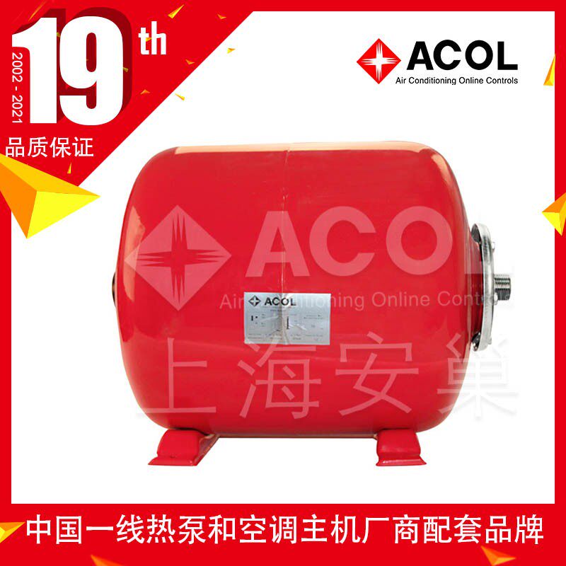 ACOL卧式膨胀罐气压罐压力罐稳压罐定压罐膨胀水箱单双脚12-24L