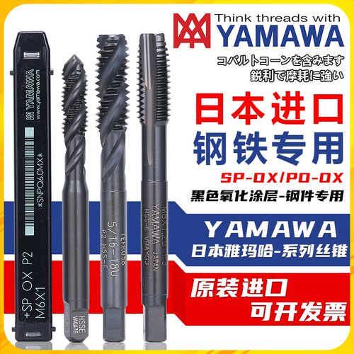 Z-PRO YAMAWA进口丝锥黑色钢铁不锈钢机用含钴丝攻M1-M30加长丝锥