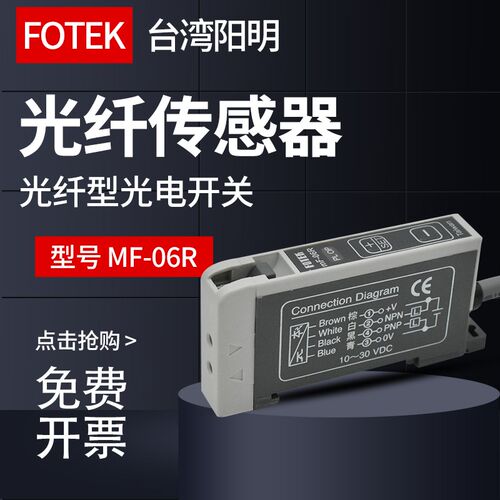 原装台湾FOTEK阳明光纤放大器MF-06R反射对射传感器FF-06R VF-06R