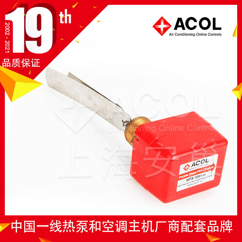 ACOL靶流开关 流量开关 靶片式水流开关 WFS1001-H 挡板式 DN25