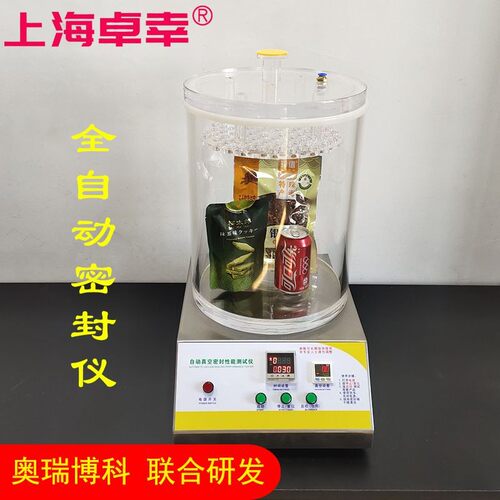 真空密封性测试仪全自动密封测试仪食品包装密封性能检测仪包邮
