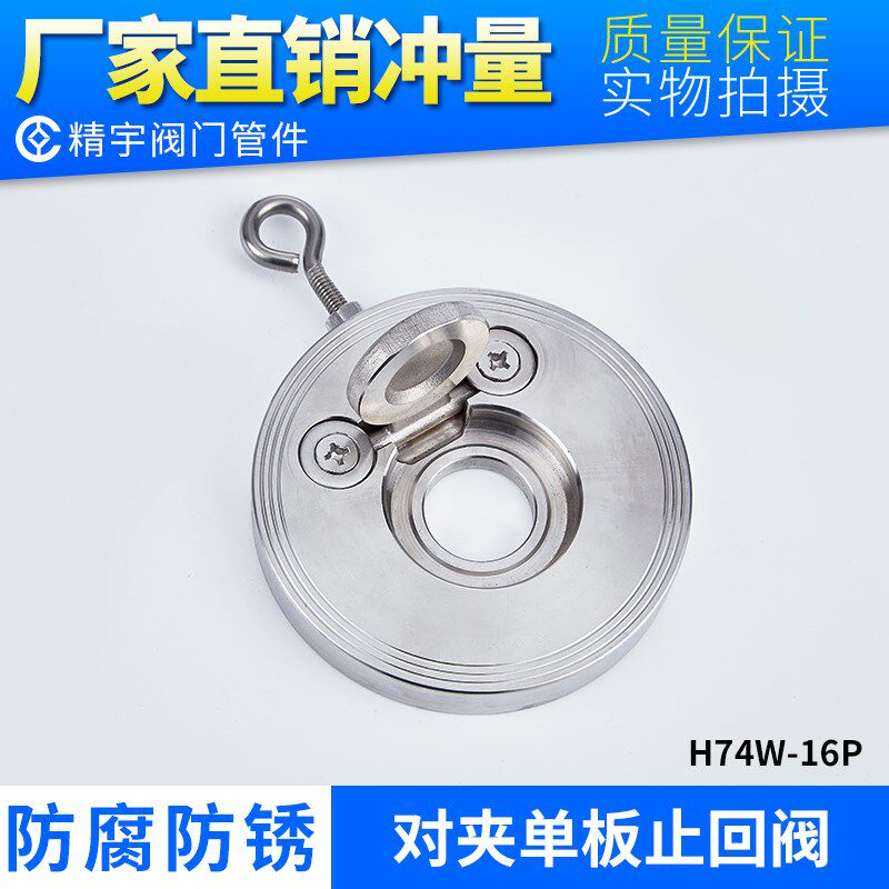 304不锈钢对夹式止回阀 H74W-16P翻板式单向阀薄片软密封型逆止阀