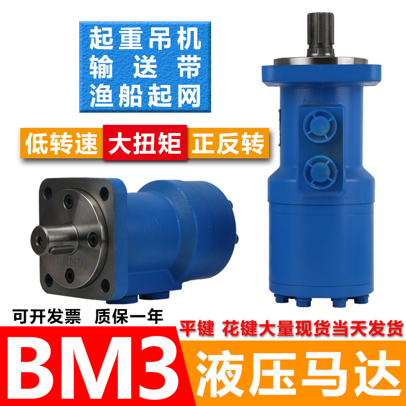 液压马达BM3-400/160/200/250/315吊车卷扬机 低转速大扭矩油马达