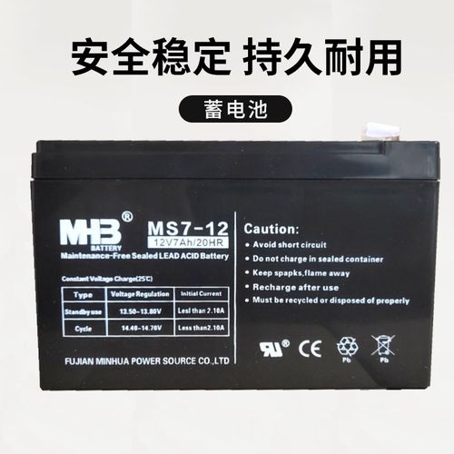 MHB闽华蓄电池12V7AH 免维护MS7-12  监控 门禁 通力电梯紧急电源