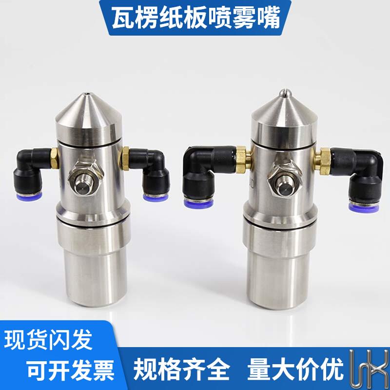 防滴漏瓦楞纸板雾化加湿喷嘴二流体不锈钢嘴纺织印刷纸板加湿喷头