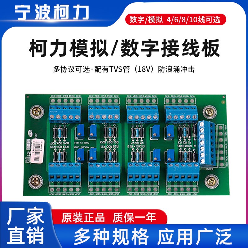 柯力接线板数字模拟接线盒主板4线6线8线10线地磅线路板正品包邮