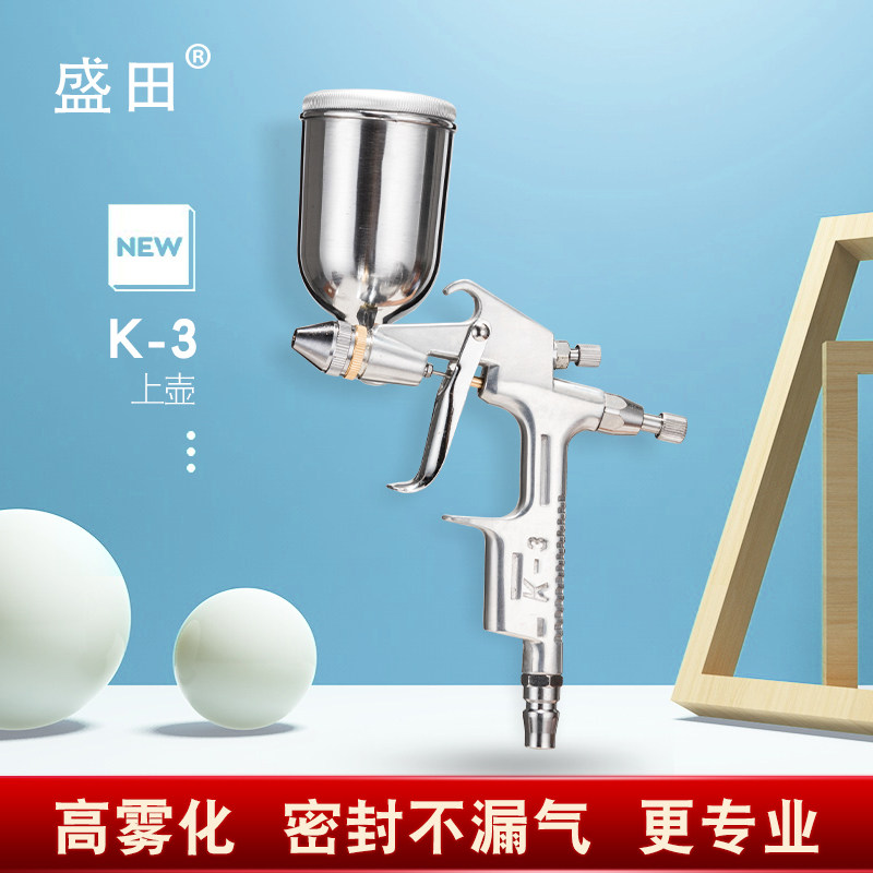 盛田K-3 K3打眼喷枪油漆喷枪 喷零件 各种补漆用 气动工具0.5口径