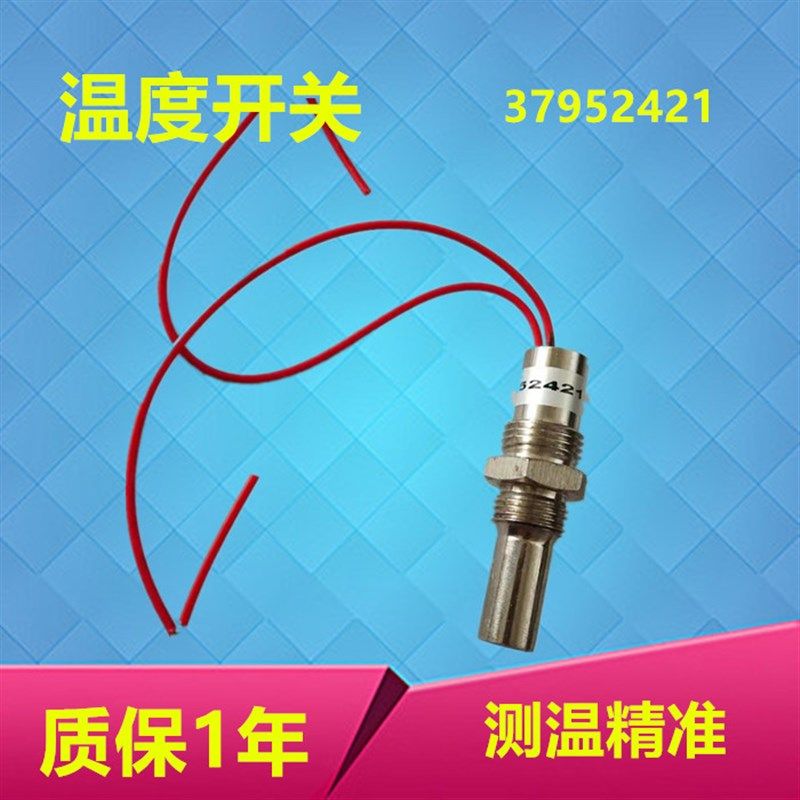 英格索兰空压机温度开关探头传感器39186252,37952421,37952264