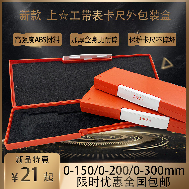 新款上工带表卡尺收纳盒卡尺塑料洒水/浇水壶