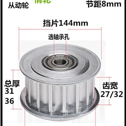8M54齿 齿宽27/32 惰轮 精加工标准件带轴承同步皮带轮