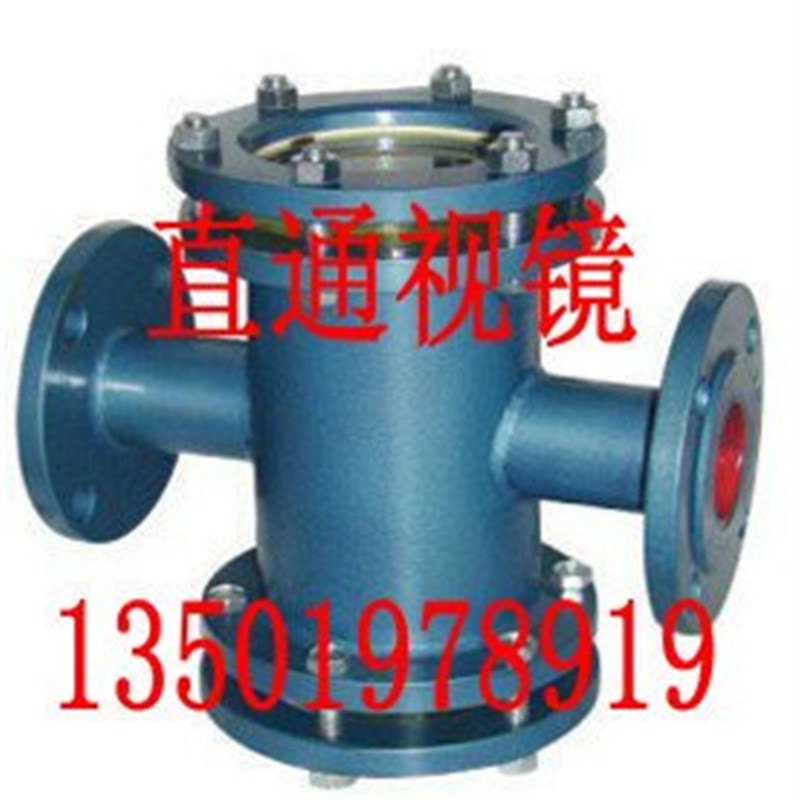 冠龙阀门 HGS07直通视镜 液流观察器水流视镜流量指示器DN100