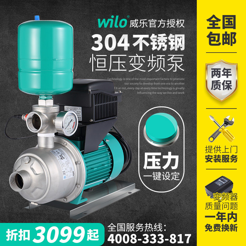 德国威乐变频增压泵MHI403家用全自动不锈钢自来水大流量加压水泵