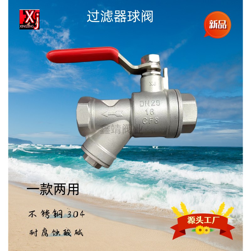 y型球阀过滤器 加厚不锈钢304材质 管道排渣 精密80目过滤4分