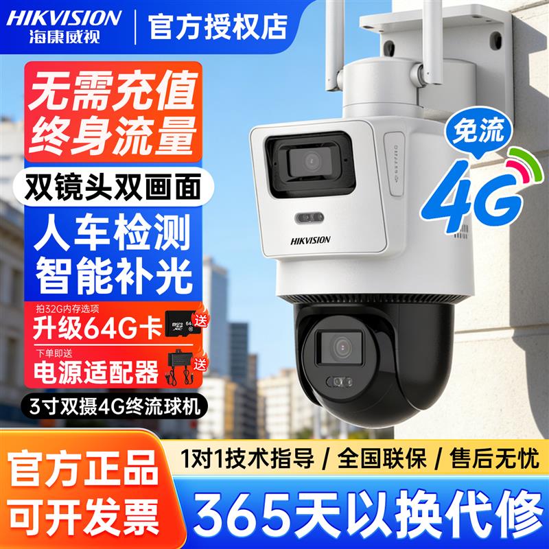 海康威视4G监控球机终身免流量360度旋转摄影头室外防水手机远程