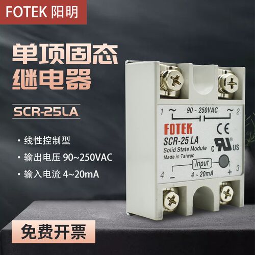 原装台湾FOTEK阳明单相固态继电器SCR-40LA/25LA/10/50LA/75LA-H