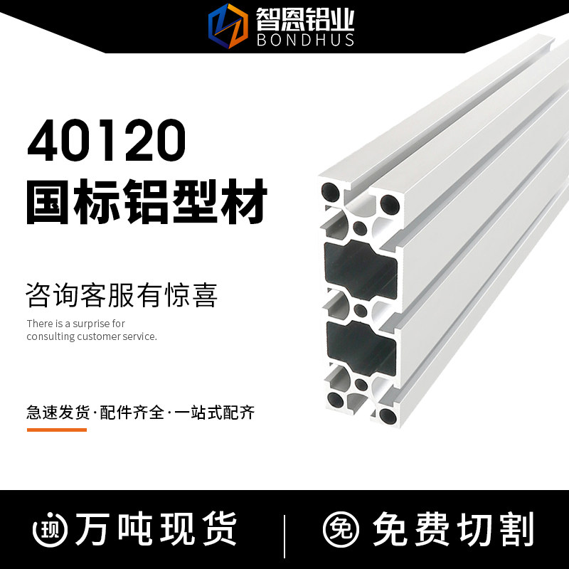国标40120铝型材智恩40120铝合金角铝配件大型框架流水线面板型材