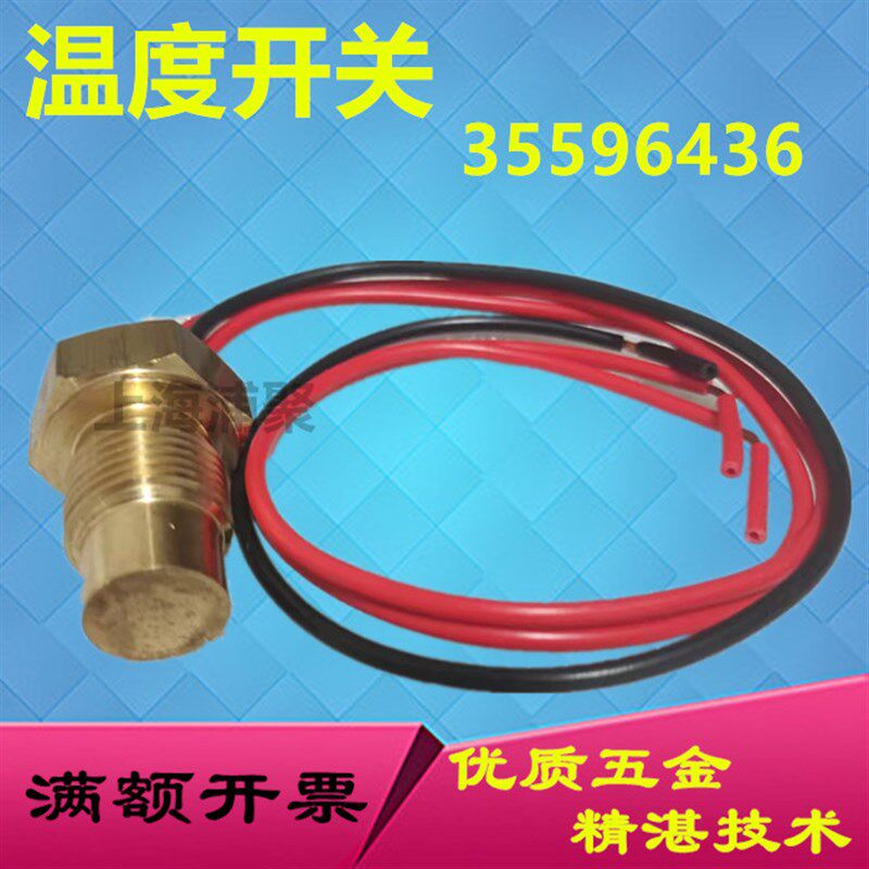 英格索兰螺杆空压机温度开关35596436温度传感器1089063716配件
