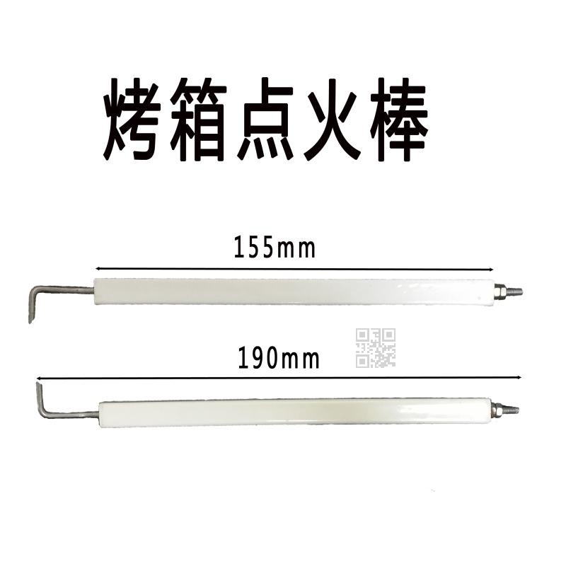 适用新麦三麦烤箱点火棒烤炉点火棒点火器点火针点火线圈控制器