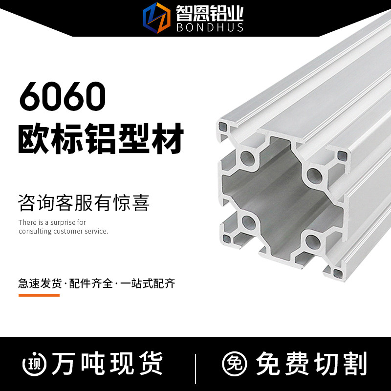 智恩欧标6060L标准铝合金型材银白电泳喷砂铝型材6060电白砂框架