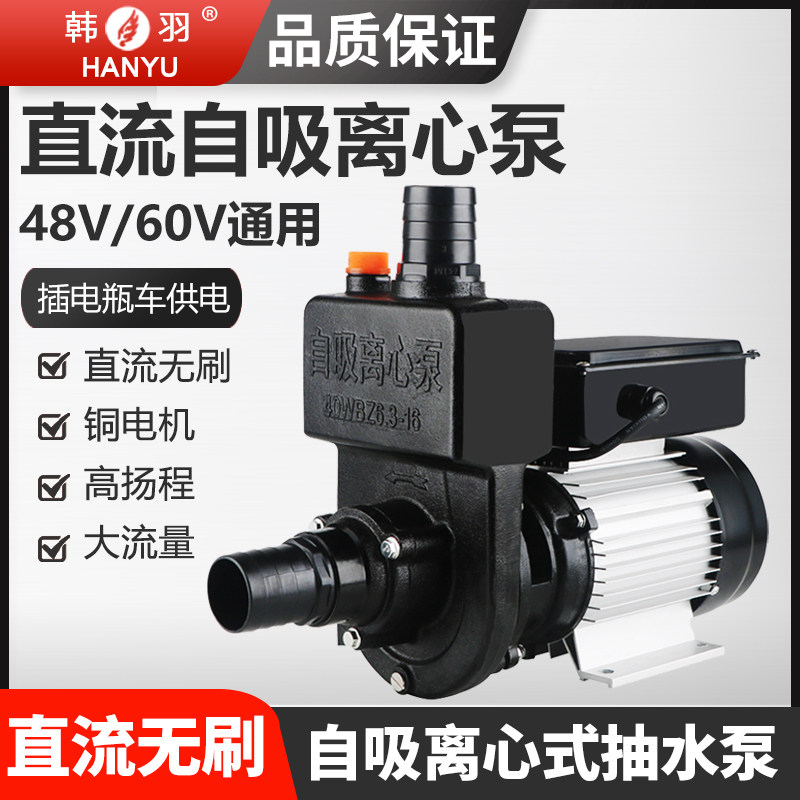 直流无刷自吸离心泵洒水车泵48V60伏电动电瓶车抽水机大流量农用