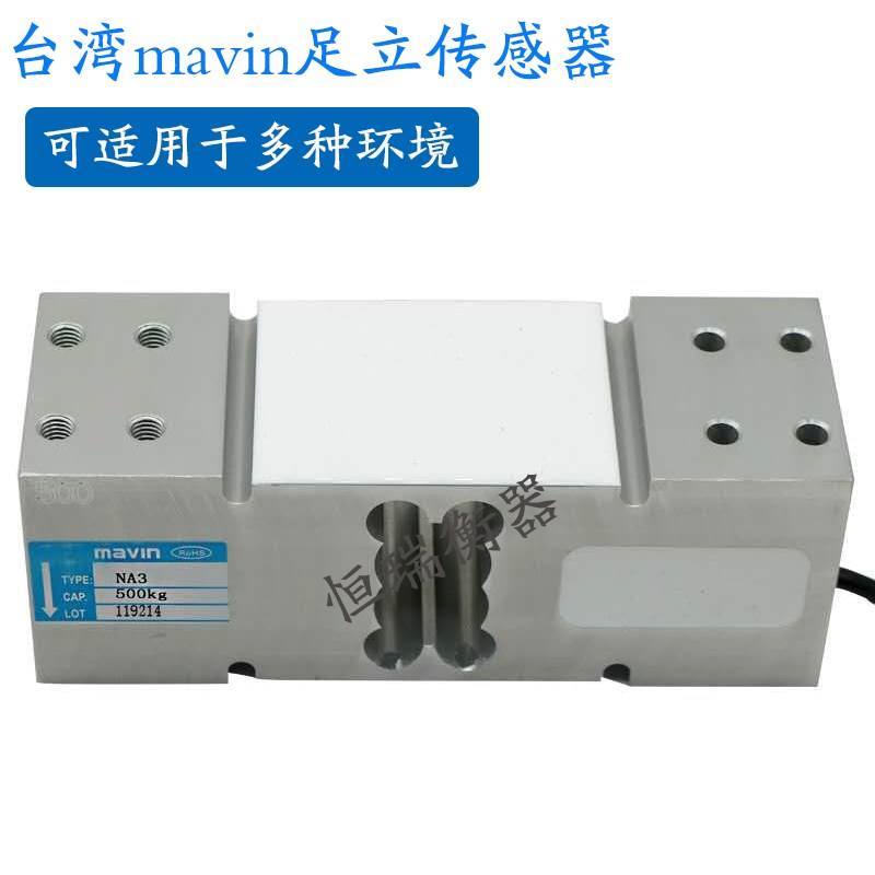 台湾足立mavinNA3方孔高精度称重感测器100kg/800kg称重模块