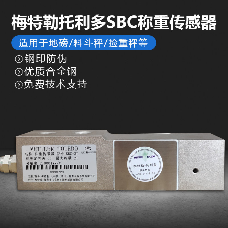 梅特勒-托利多称重传感器SBC-500KG/0.5T/1T/2T/3T搅拌站三一中联图片