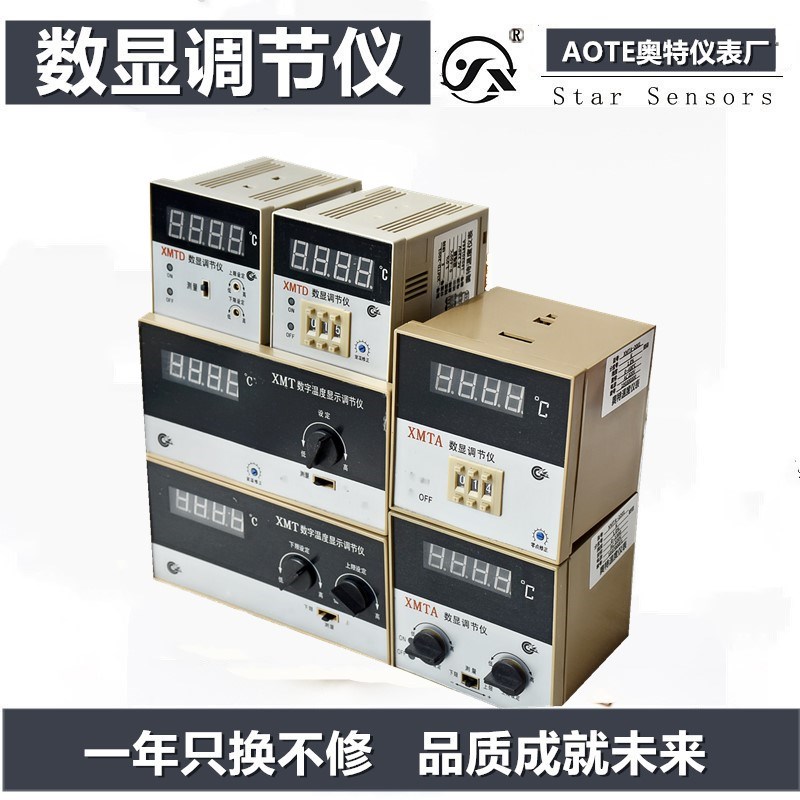 奥特温度仪表厂XMTD XMTA XMT数显调节仪 数显温控仪表 温控器