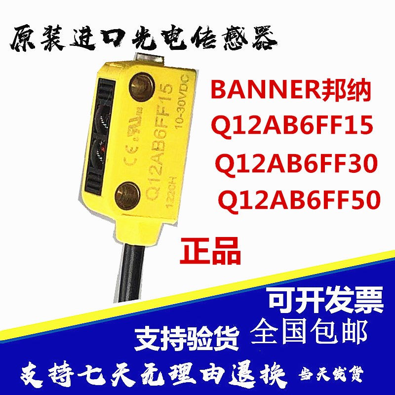 正品邦纳小型电眼Q12AB6FF15 Q12AB6FF50 Q12AB6FF30
