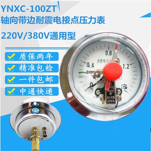 YNXC100ZT轴向带边耐震电接点压力表0-0.6 1 1.6 2.5 25 40 60MPA