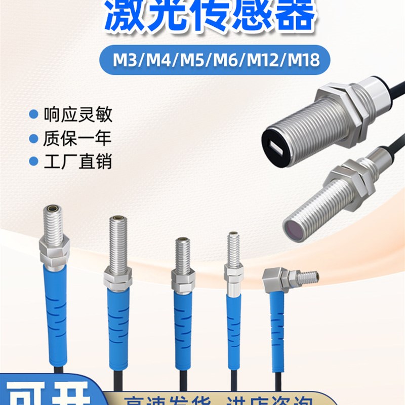 JARS激光传感器M3M4M5M6弯头直角红外线光电开关漫反射对射感应器