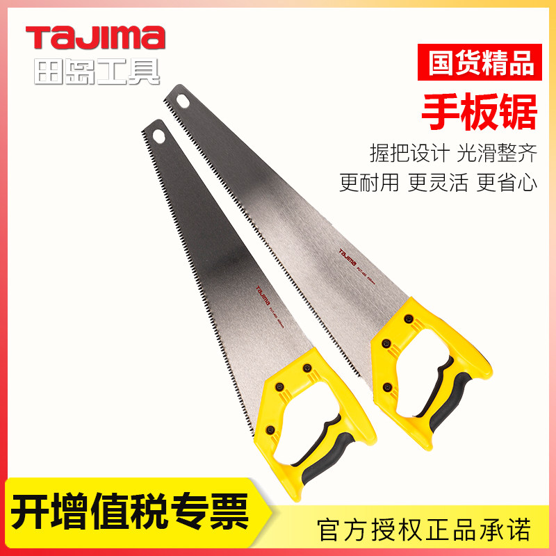 田岛锯子手锯木工锯手工锯刀锯伐木锯手板锯园林果树家用木工工具