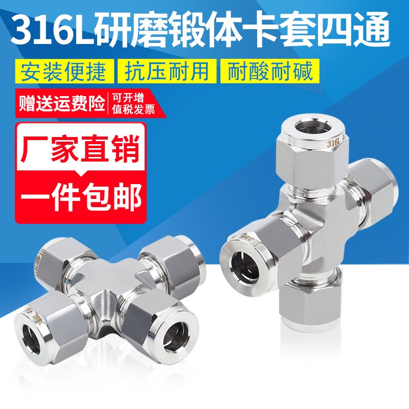 316L不锈钢模锻体卡套四通中间接头研磨方体卡接不锈钢管四通十字