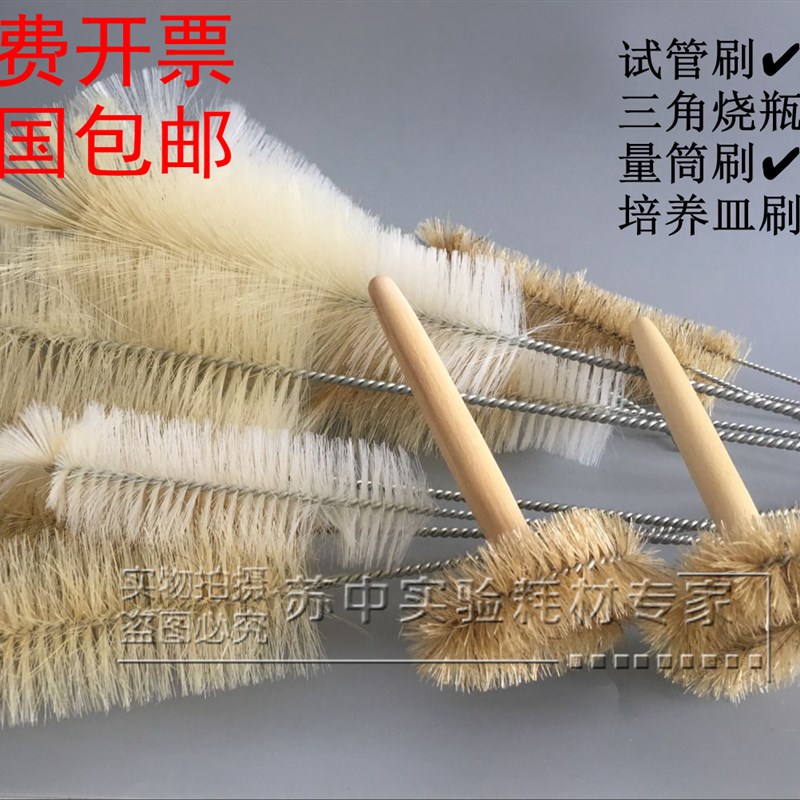 试管刷三角烧瓶容量瓶刷烧杯刷量筒刷实验室刷吸管毛刷子包邮开票图片