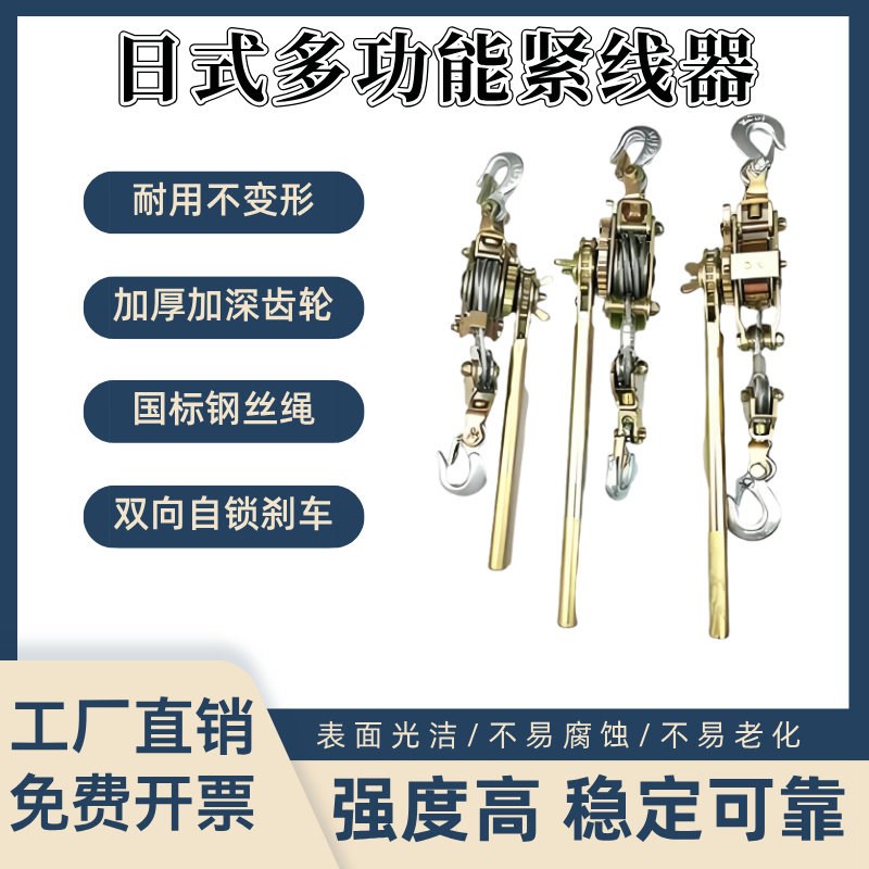 日式多功能紧线器自锁收紧钢丝绳万能电力电缆拉线锁紧链卡线夹头