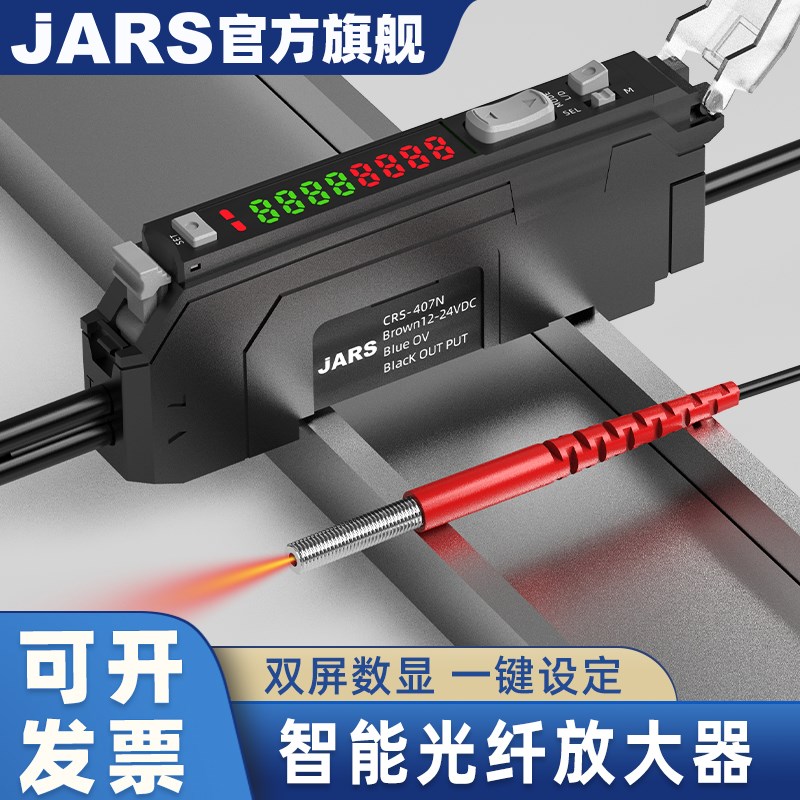 双屏数显光纤放大器传感器智能高速红外漫反射对射感应器CRS-407
