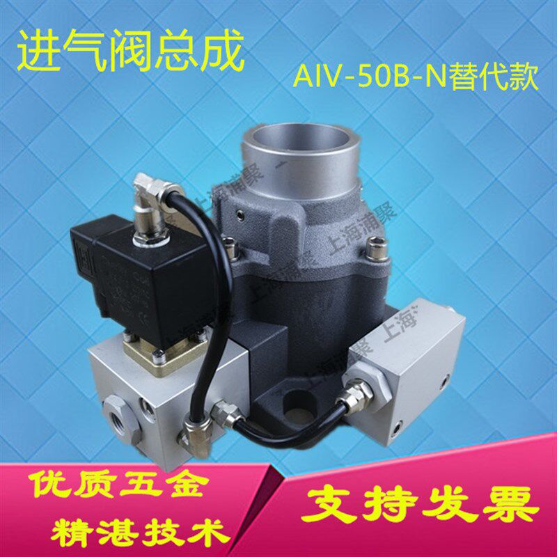 供应螺杆空压机进气阀总成AIV-50B-N卸荷阀电磁阀加载放空阀模块
