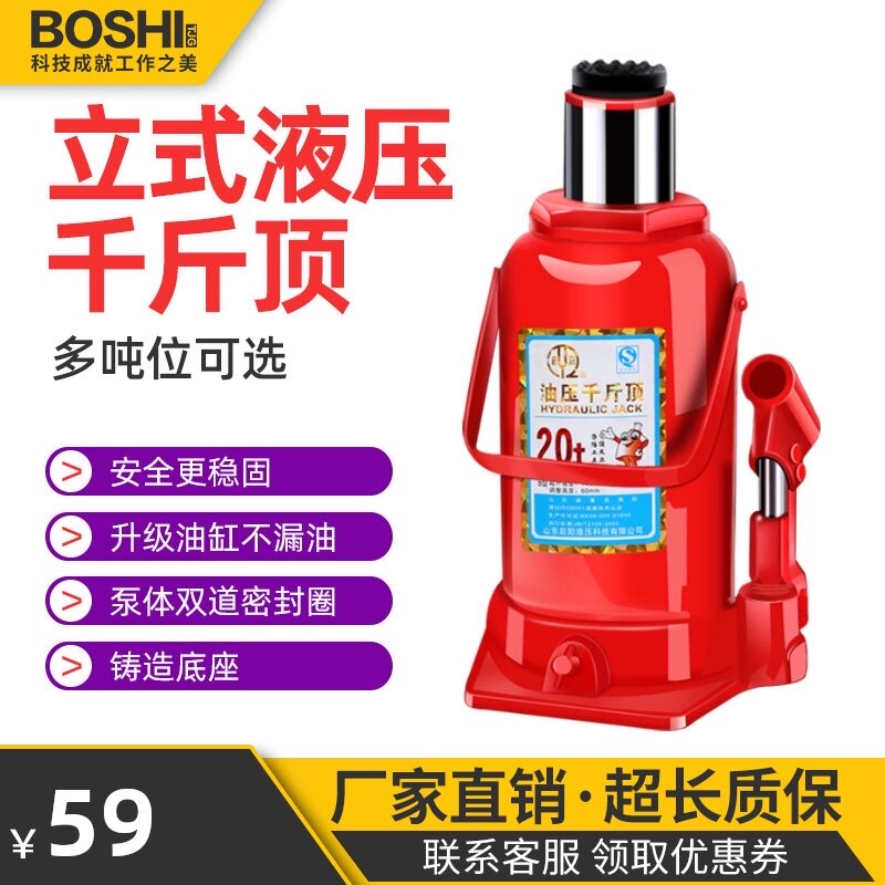 启阳立式千斤顶焊接式液压2吨3T5t随车家用货车小汽车油压车载手