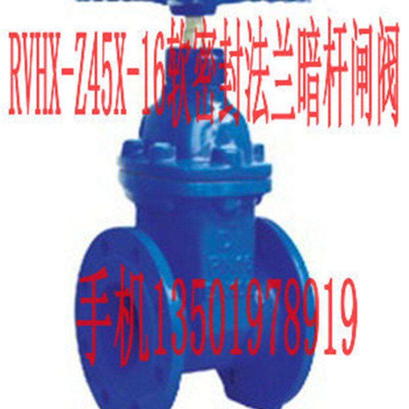 上海阀门-RVHX-Z45X-16法兰暗杆弹性软座封软密封闸阀DN125自来水
