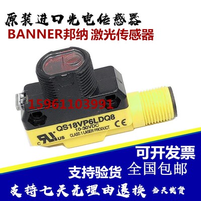 BANNER邦纳激光QS18VP6LDQ8光电开关