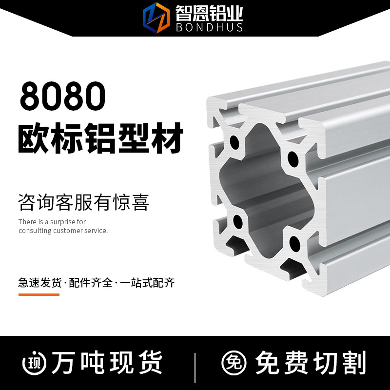 工业铝型材欧标8080W重型流水线框架 大型加厚粗铝合金型材80*80D