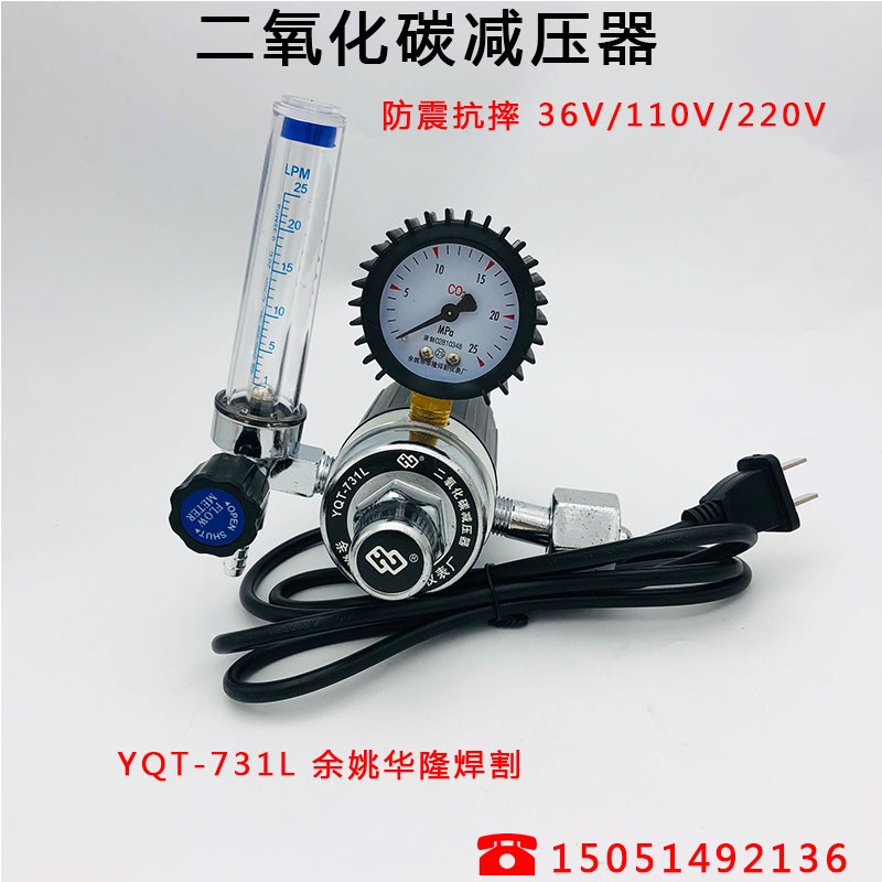 华隆焊割YQT-731L二氧化碳气保焊机CO2加热气表36/220V减压器/阀图片
