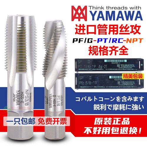 Z-PRO YAMAWA管用直槽螺丝攻NPT/S/PF/PT/PS/G/RP/RC管螺纹螺旋螺
