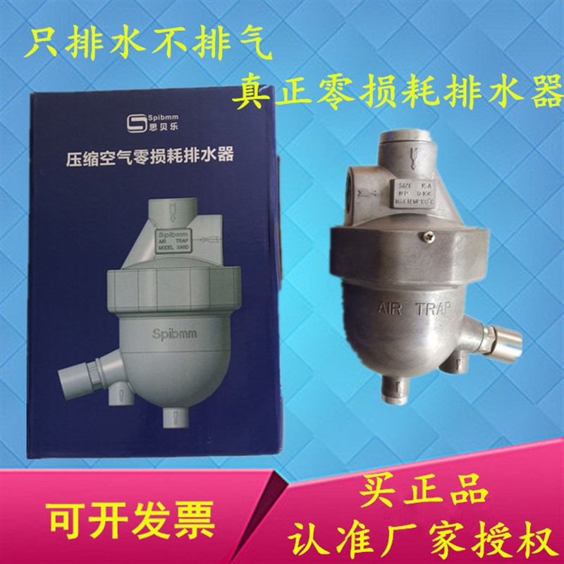 思贝乐SA6D空压机除湿机储气罐节能零损耗自动排水器过滤器疏水阀