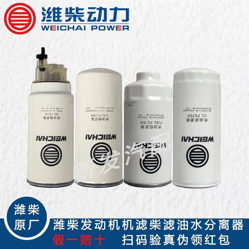 潍柴WP7发动机中联重科吊车燃油粗滤芯精滤芯机滤柴滤油水分离器