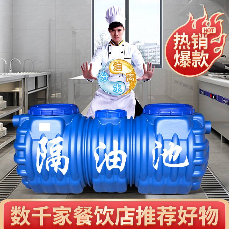大同地埋式PE塑料三级隔油池餐饮厨房成品商用化油池油水分离桶罐