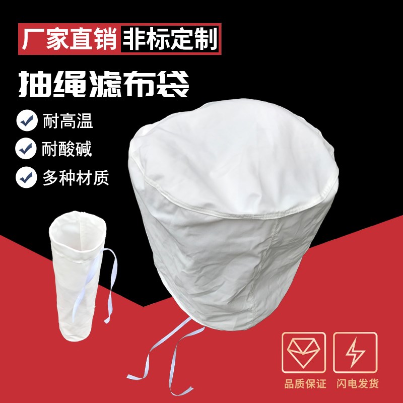 抽滤袋 滤槽袋 离心机过滤袋压滤机滤布袋 工业滤布袋 丙纶涤纶