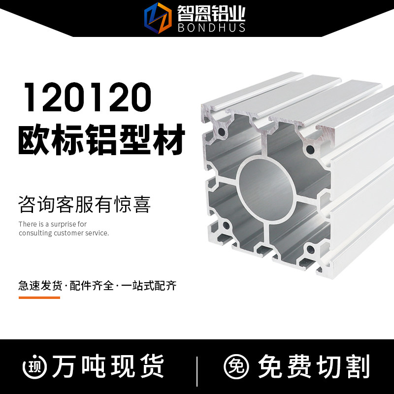 智恩铝合金型材120120重型机械手龙门立柱120120承重横梁支撑型材